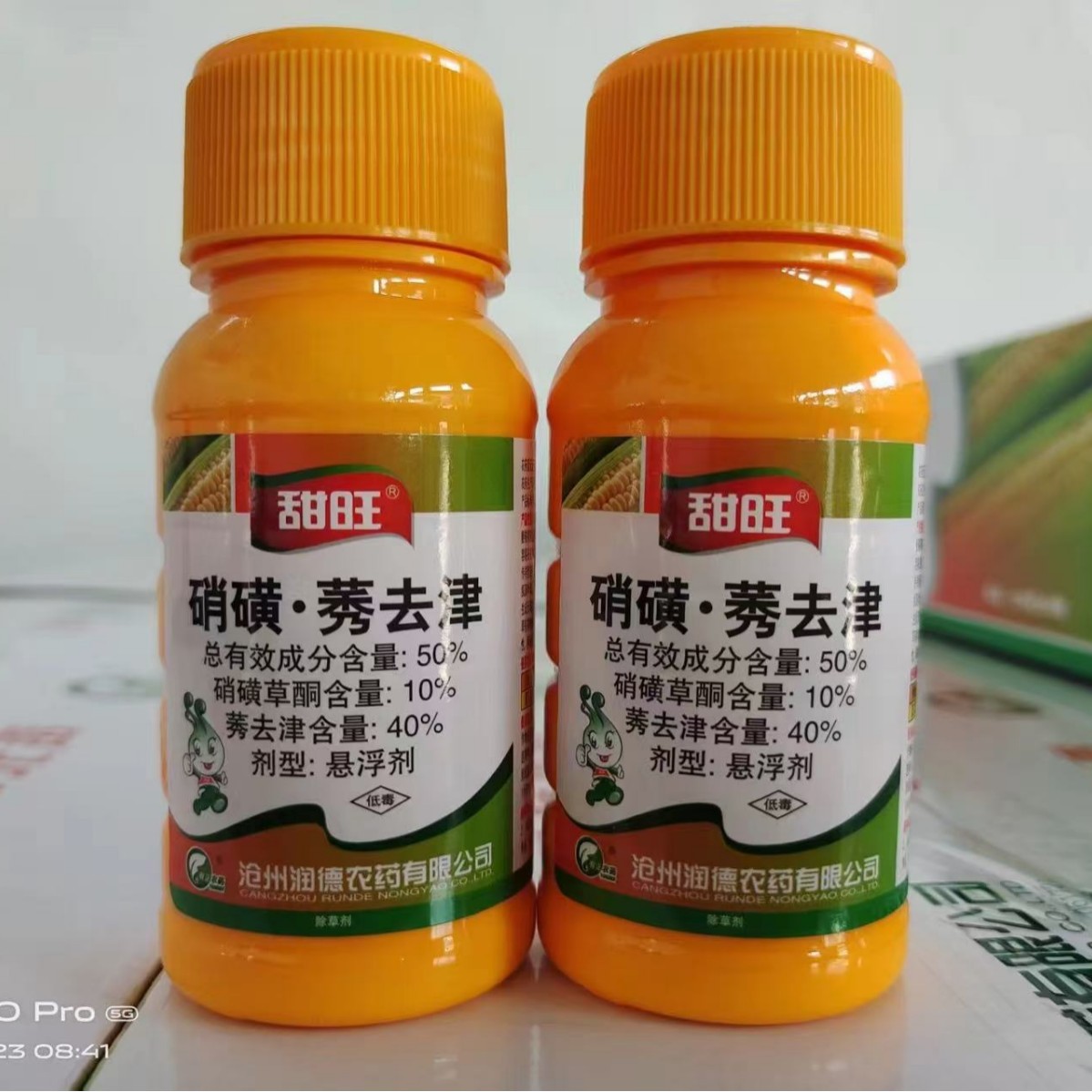 甜玉米专用玉米除草剂 50%硝磺.莠去津100克*50瓶