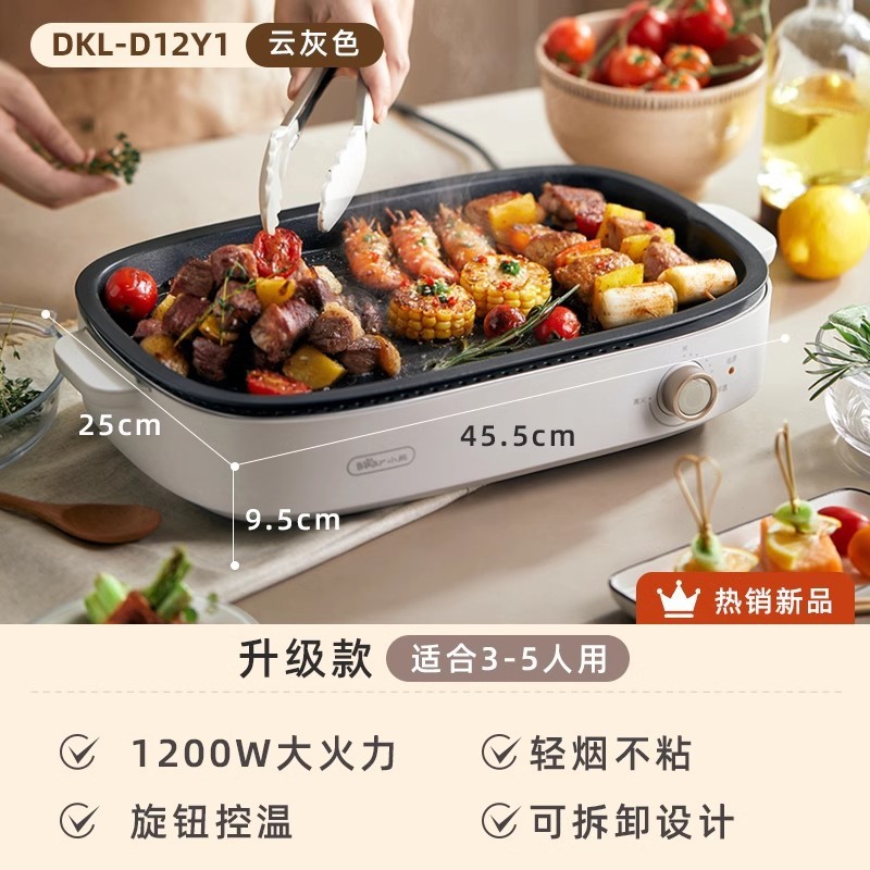 小熊烤肉锅电烤盘家用烤肉炉烤鱼盘一体室内轻烟可拆洗分体式烤机|undefined