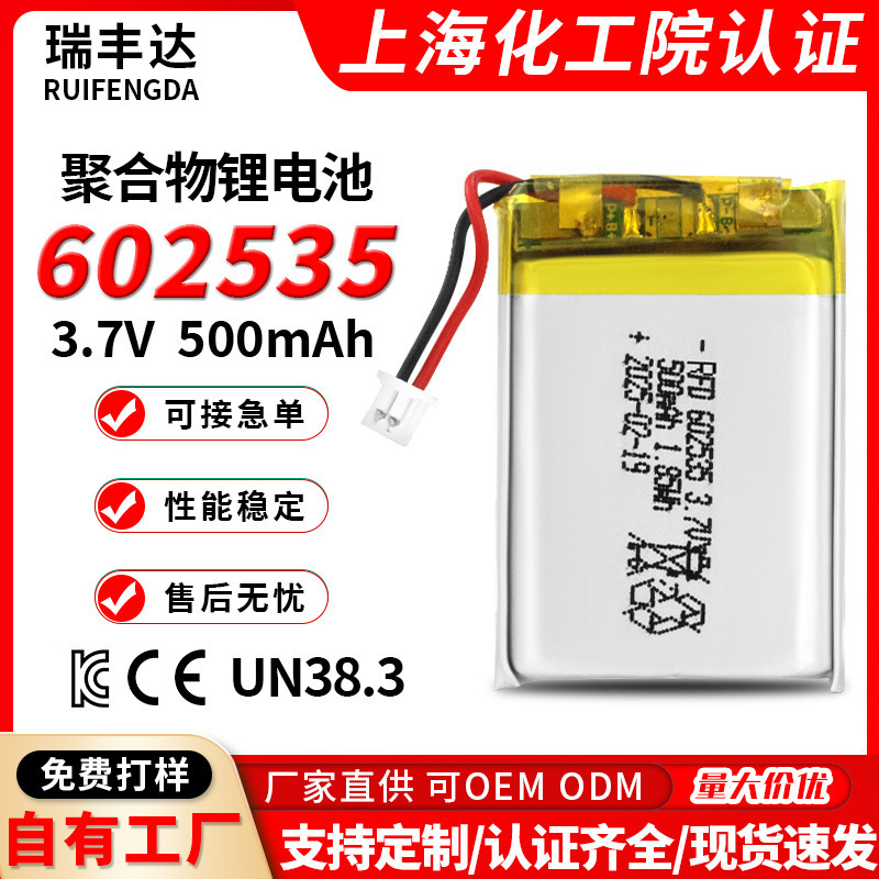 Ce Certified 602535 Polymer Lithium Battery 500Mah E-Book Solar Lamp Smart Door Lock Lithium Battery