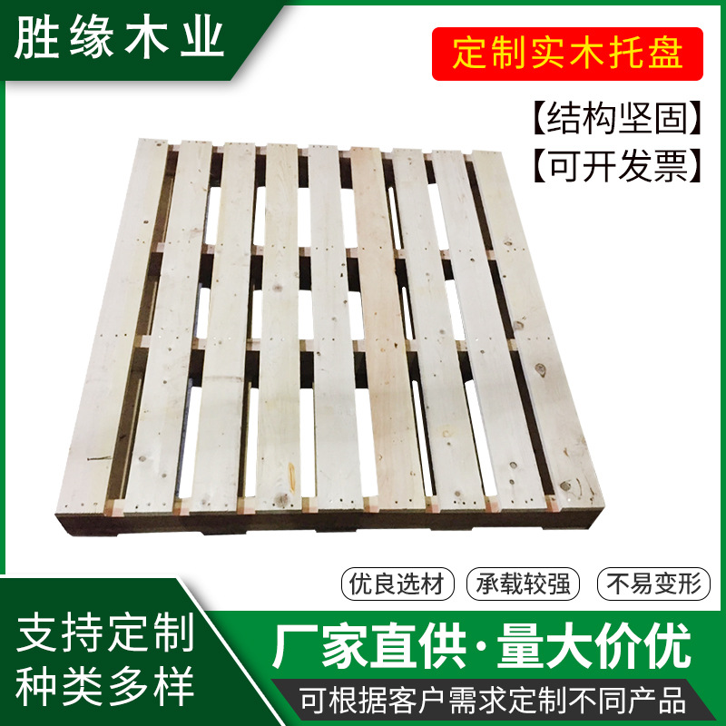 物流包装运输实木木托盘 叉车结实耐用木托盘 厂家批发