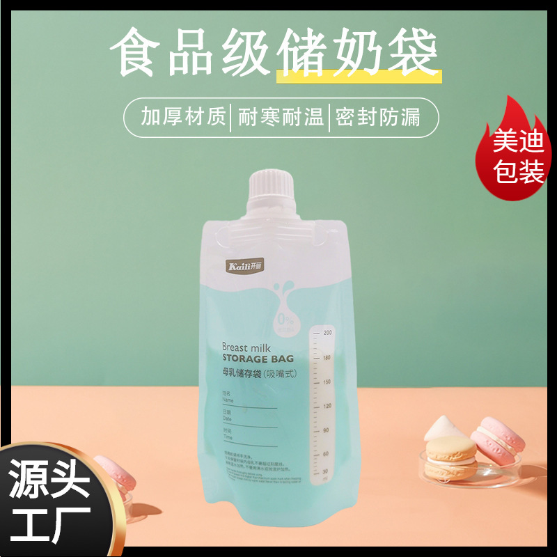 【现货】150ml直连吸奶器母乳袋吸嘴式奶水储存袋冷藏保鲜储奶袋