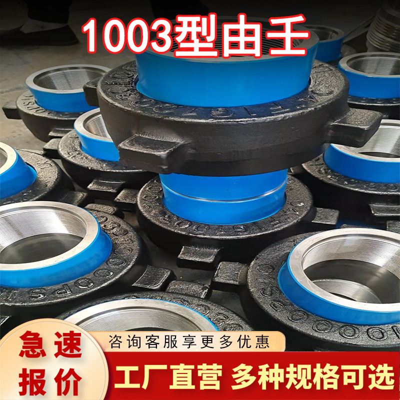 高压由壬锤击由壬1003型由壬 由壬接头钻采硬管线高压由壬接头