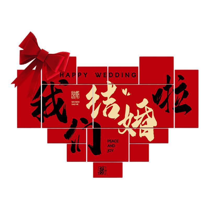 婚房装饰结婚布置套装拉花男女方新房卧室床头背景墙全套氛围感|undefined