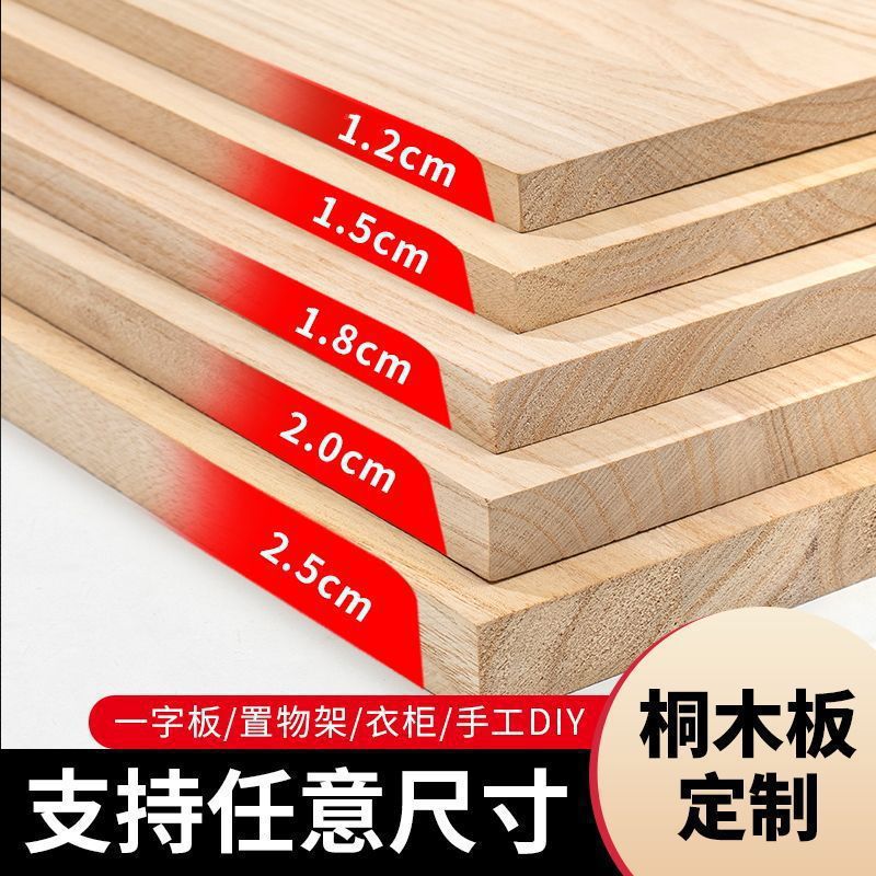木板片实木桌面板批发木地板长方形桐木板衣柜隔板置物架原木板