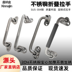 304不锈钢折叠活动拉手工具箱设备提手带脚座U形工业包胶家具把手