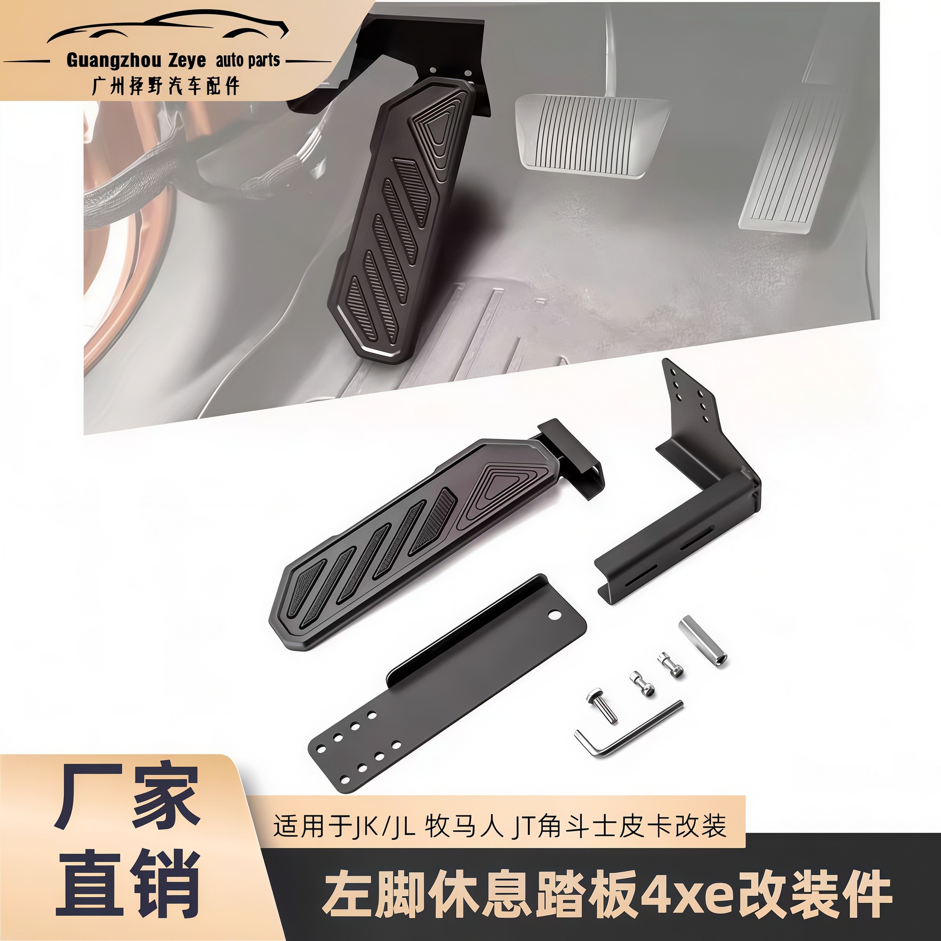 Suitable for Jk/Jl Wrangler Jt Gladiator Pickup Modified Left Foot Rest Pedal 4Xe Modification Parts