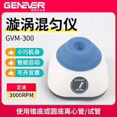 建诺为实验室涡旋振荡器3000RPM定速混旋仪圆周震荡器漩涡混匀仪