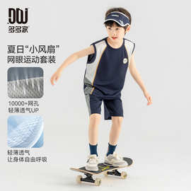 多多家男童运动套装2026夏款新款儿童背心短裤两件套男孩网眼洋气