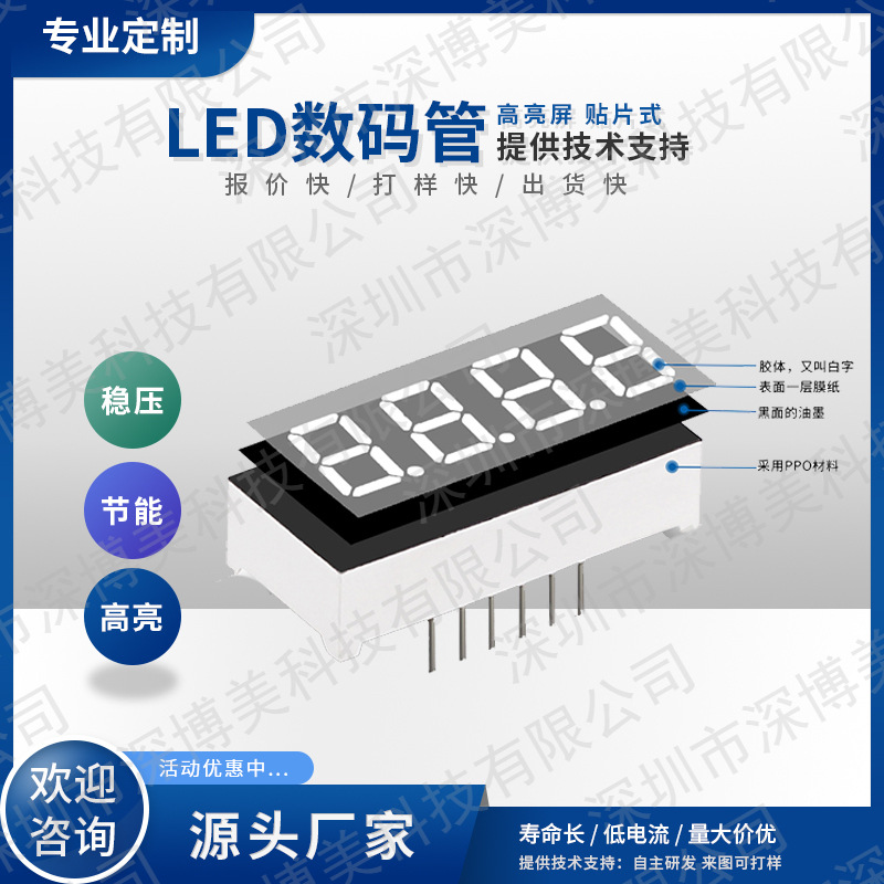 厂家专业定制LED数码管/数码彩屏/点阵模块/美甲灯专用显示屏