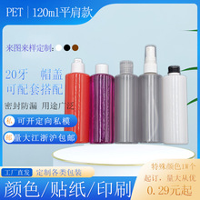 120mlƽ��PET���Ϸ��bƿƿ���з��bƿ��Һ����ˬ�wˮ��ର�����ƿ