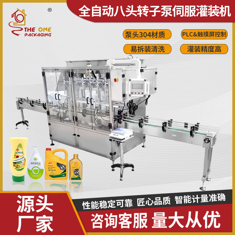 膏体灌装机自动配线感应气动灌装机八头转子泵酸奶灌装机