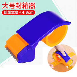 胶带切割器塑料封箱器2寸厂家直销4.8CM6CM打包器裁刀带座胶带纸