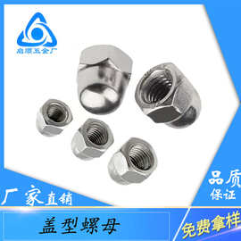 厂家直销铁一体盖帽螺母 M4M5白锌盖型螺母螺帽 大量现货