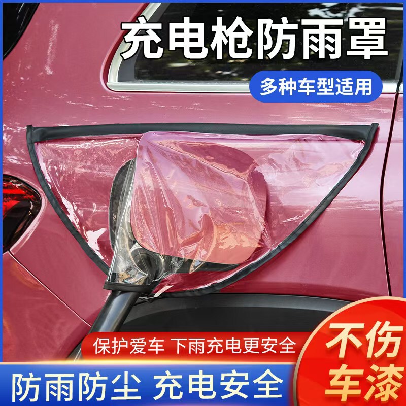 工厂直销牛津布防雨罩充电枪防尘罩新能源汽车充电口充电桩防水罩|undefined