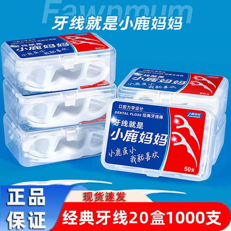 小鹿妈妈牙线独立盒装口腔清洁牙缝一次性牙签细滑牙线棒便携盒|undefined