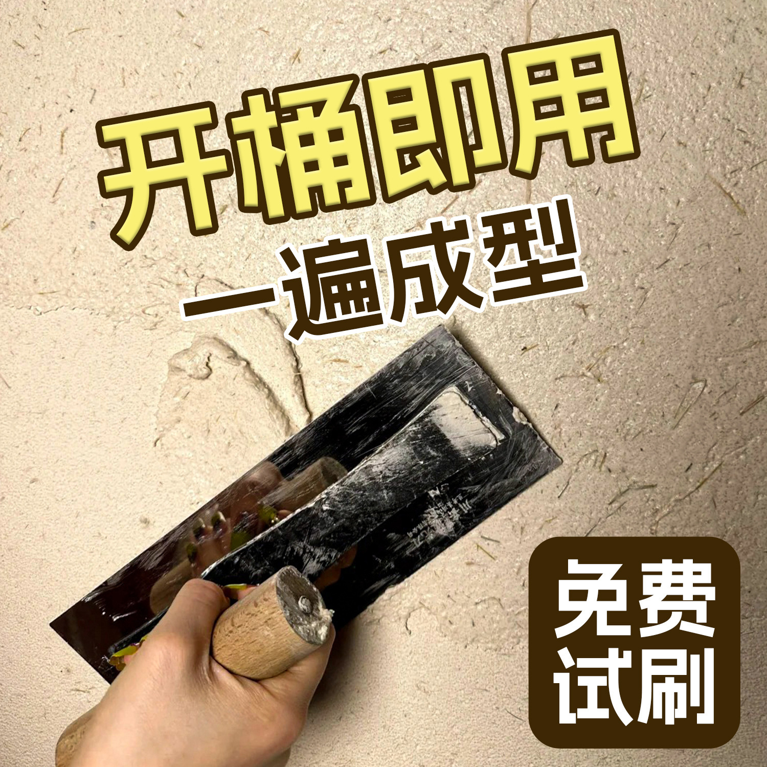 生态稻草漆稻草泥内墙民宿肌理漆外墙室内墙面艺术漆刷墙涂料自刷