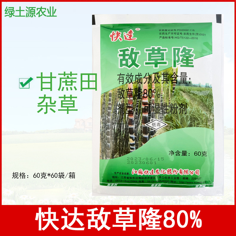 快达 80%敌草隆可湿性粉剂甘蔗田	杂草除草剂 60克