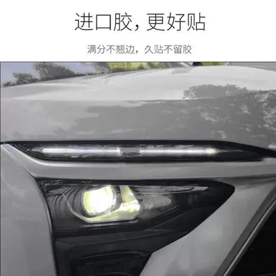 Car headlight protective film light color changing film with light