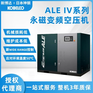 神钢新一代无油静音工业压缩机Emeraude-ALE空冷永磁变频空压机