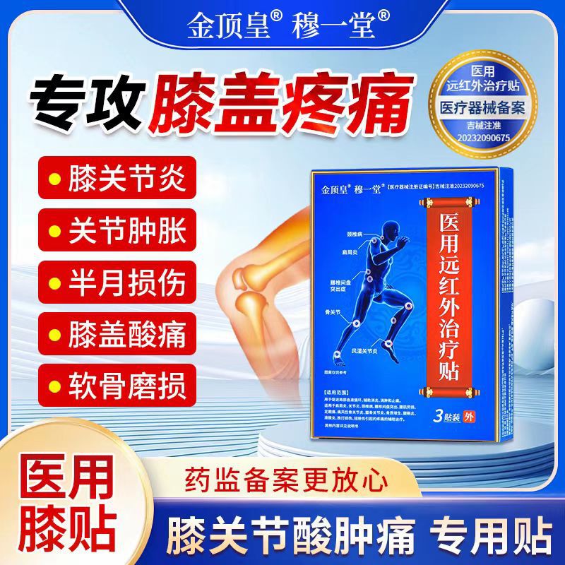 【公式正規品メイン画像モデル】Jindinghuang Mu Yitang 医療用遠赤外線治療パッチは卸売配送をサポートしています|undefined