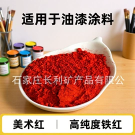 氧化铁红;其他颜料;氧化铁黑