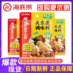 海底すくいおでんスープ底調味料0脂調味料スープ50g日本式寿喜鍋鍋鍋底料正規品卸売り