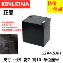 XINLEINA12V4.5AH儿童玩具汽车电动摩托童车蓄电池电瓶充电器配件