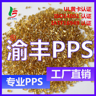 Unfilled Pps Pure Resin, Color Matching, High Fluidity, Spinable, Extrusion Grade, Injection Molding Grade Pps Plastic