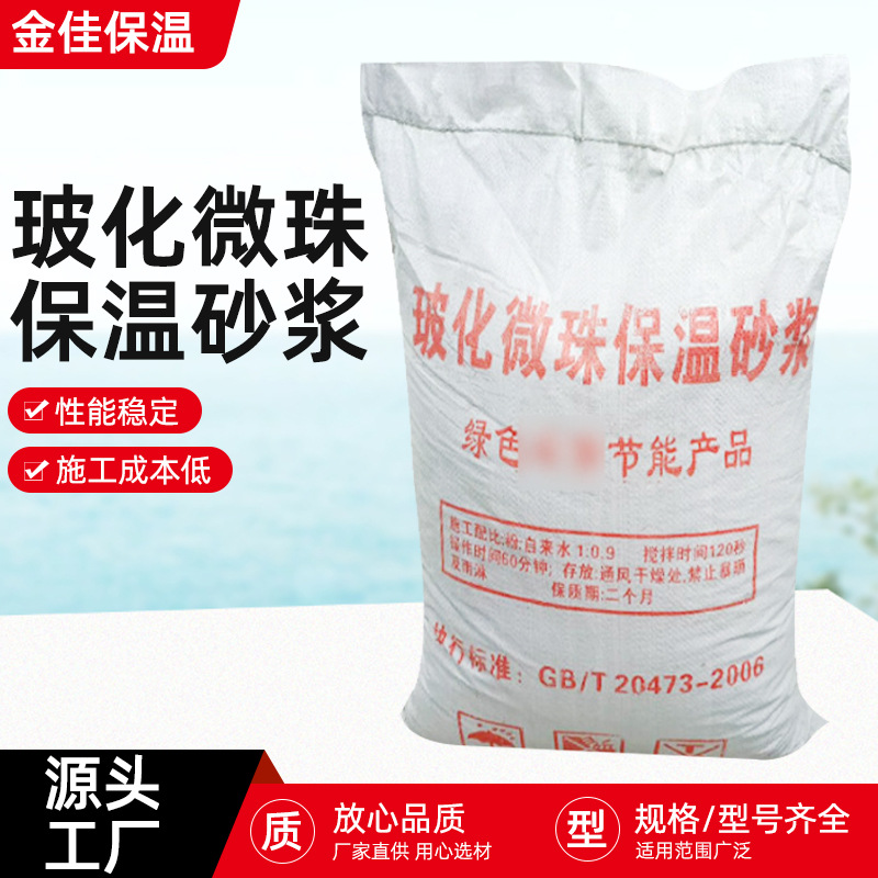 玻化微珠保温砂浆内外墙隔热材料空心玻膨胀玻化微珠无机保温砂浆