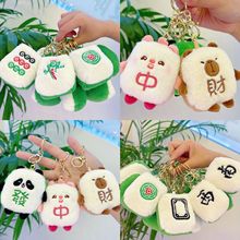 可爱仿真麻将公仔玩偶包包挂饰卡通毛绒挂件钥匙扣精品娃娃机礼品