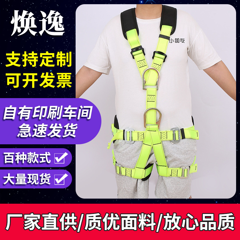 全身式高空作业保险带消防攀登安全带户外登山蹦极安全绳套可批发