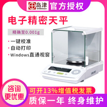 日本岛津TW323L电子精密天平320g/0.001g实验室千分之一称量秤1mg
