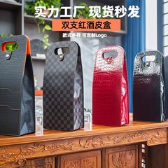 メーカー直送 赤ワイン用ギフトボックス 2本入り 持ち運び可能な空箱 汎用包装 ギフトボックス 酒類ボックス 折りたたみ可能 ロゴのカスタマイズ可能