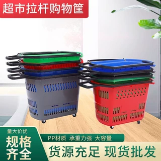 工厂定制超市购物篮拉杆带轮手提加厚塑料筐水果蔬菜篮批发商用