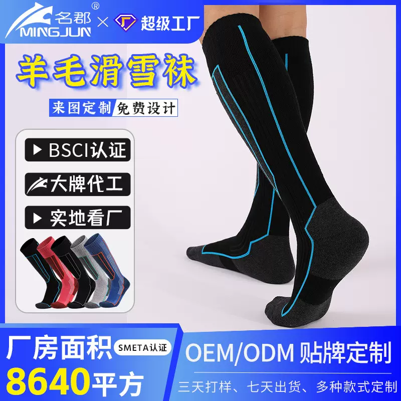 儿童雪地长筒滑雪袜子加厚毛巾底户外运动袜成人美利奴羊毛袜定制