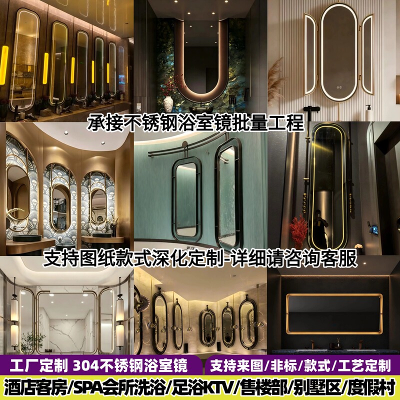Stainless steel hanging bathroom mirror, custom-made for malls, clubs, foot spas, and hotel sales departments