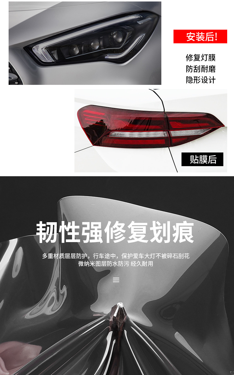 Tph Car Headlight Protective Film Self-Healing Car Light Anti-Scratch Protective Film Blackened Taillight Film 1.5 Wide Transparent