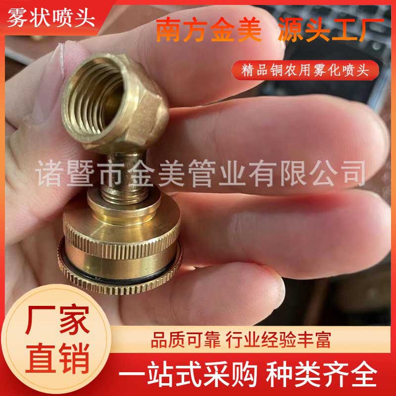 厂家批发180度可调折射喷头 可调折射喷头 可调黄铜旋转雾化喷头