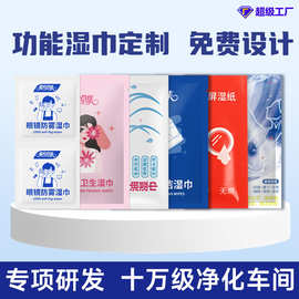 湿巾定制一次性便携独立包装湿纸巾定做印logo功能湿纸巾定制跨境