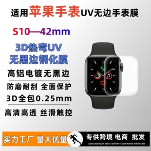�m���O��iwatch42mm䓻�ĤUV�Ꮭ3D�o��߅���X��ȫ�����oĤ