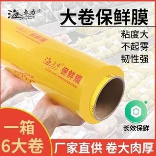 PVC保鲜膜商用大卷食品级家用水果店厨房超市美容院专用宽保鲜膜