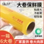 大卷超市美容院厨房保鲜膜