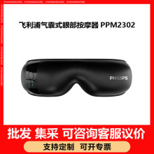 飞利浦气囊式眼部按摩器PPM2302