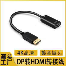 dp转hdmi线母小壳镀金4K 1080p转接线显示器转换器 大dp to hdmi