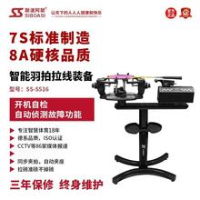 斯波阿斯S516羽毛球拍 拉线机穿线机电脑智能拉线 缠线自动校磅