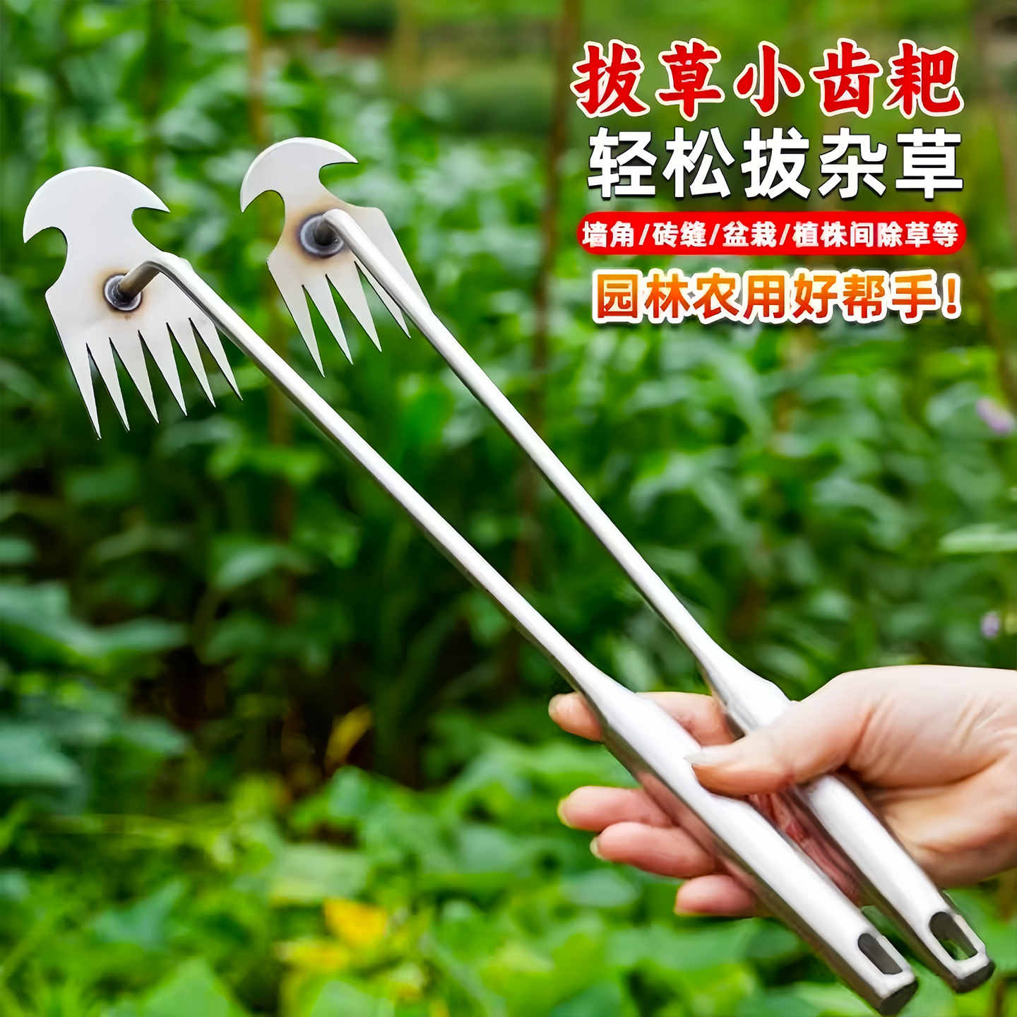 除根耙子连根拔松土工具小号手锰钢园艺挖除草新款杂草野菜草