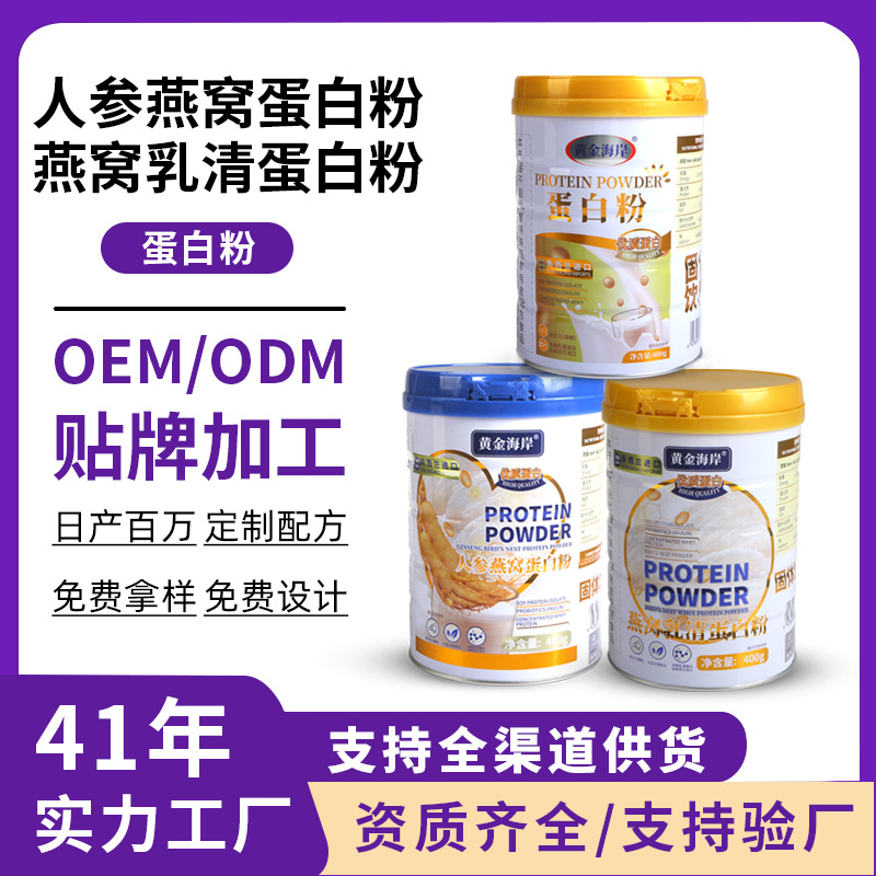 燕窝人乳清蛋白粉400g铁桶装蛋白粉中老年人营养粉高钙蛋白粉批发