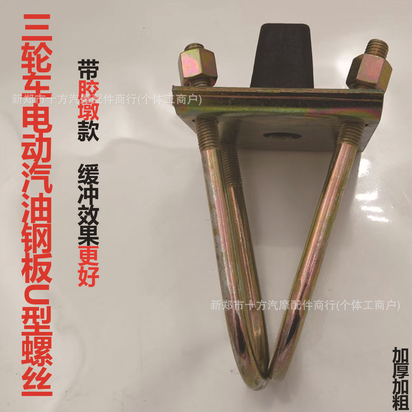 Gasoline Electric Tricycle Rear Axle Arch Plate Screws, Frame Large Hanging Ear Connection, Steel Plate U-Shaped Wire Accessories