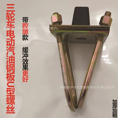 Gasoline Electric Tricycle Rear Axle Arch Plate Screws, Frame Large Hanging Ear Connection, Steel Plate U-Shaped Wire Accessories (Rear axle)