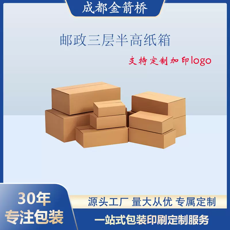 半高纸箱快递现货三层纸皮包装盒电商物流纸盒